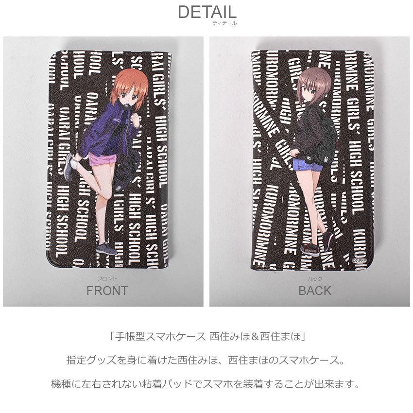 ネコポス配送） ガルパン グッズ スマホケース 手帳型 ガールズ