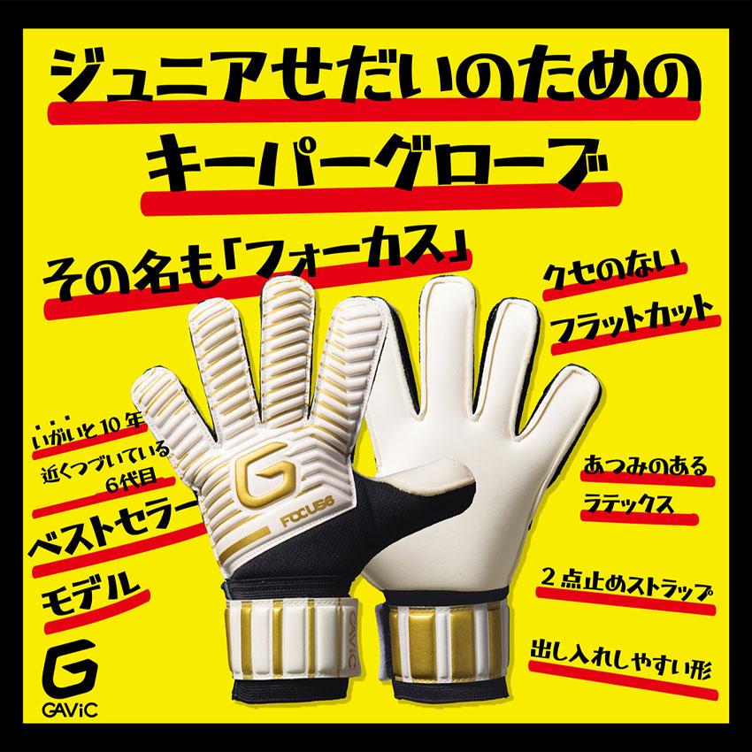 GAViC（ガビック） キーパーグローブ キッズ ジュニア 子供 GAVIC