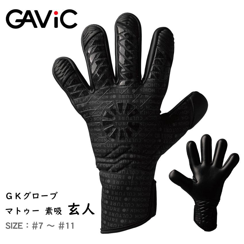 GAViC（ガビック） 送料無料 キーパーグローブ メンズ レディース
