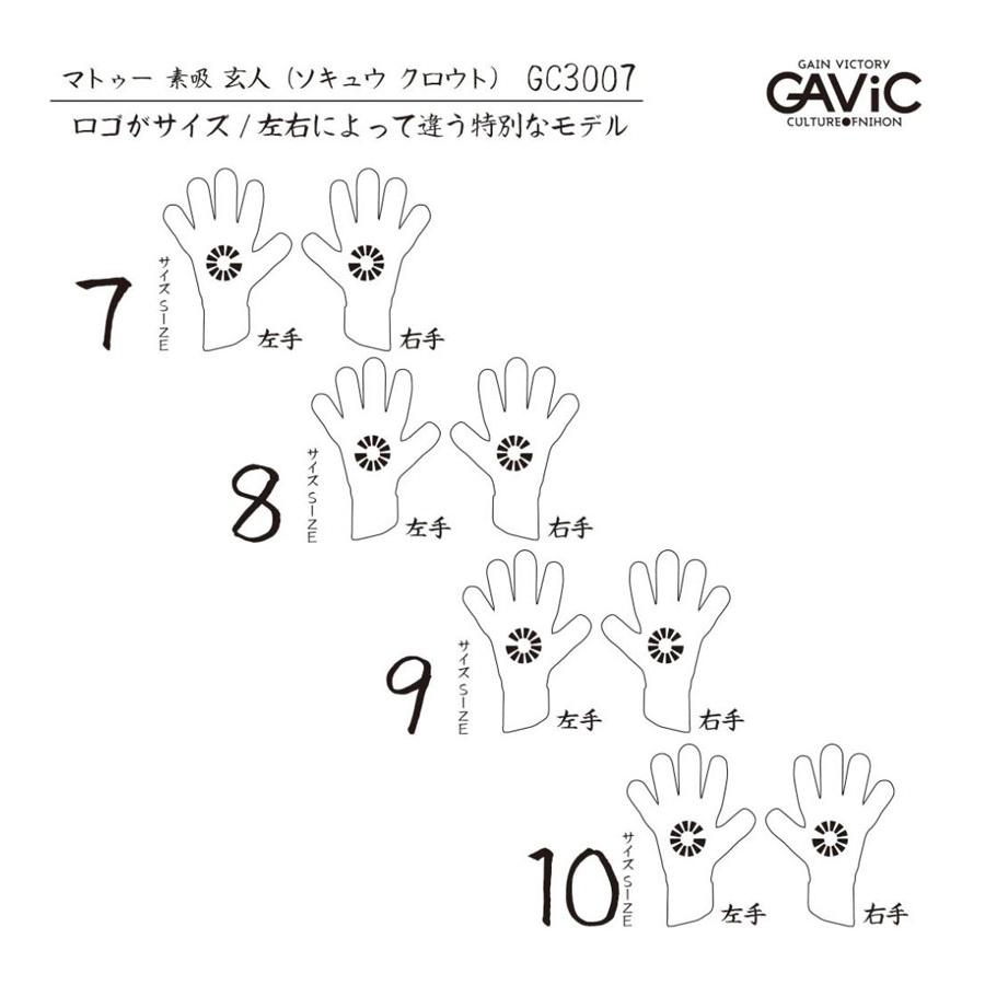 GAViC（ガビック） キーパーグローブ メンズ レディース マトゥー素吸