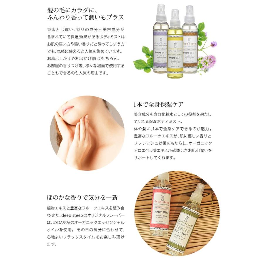 ボディーケア ボディ ミスト 177ml コスメ 化粧品 航空便対象外 DEEP
