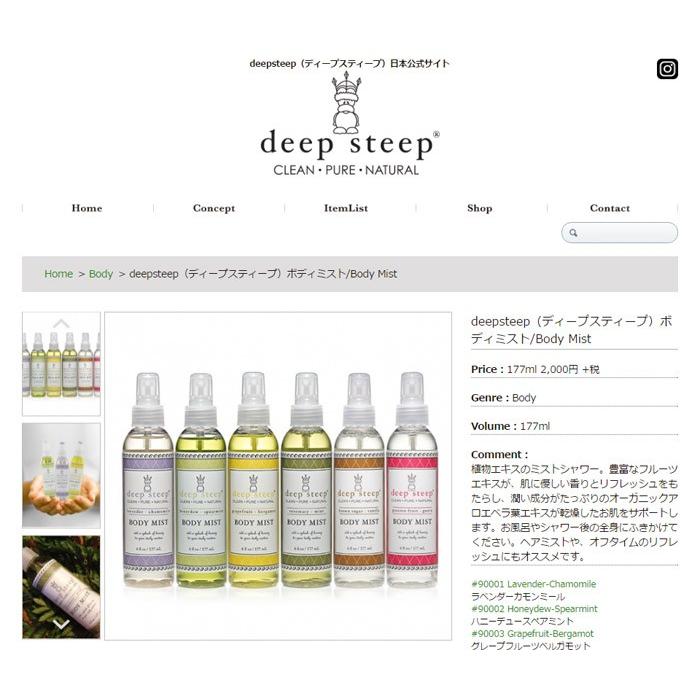 ボディーケア ボディ ミスト 177ml コスメ 化粧品 航空便対象外 DEEP