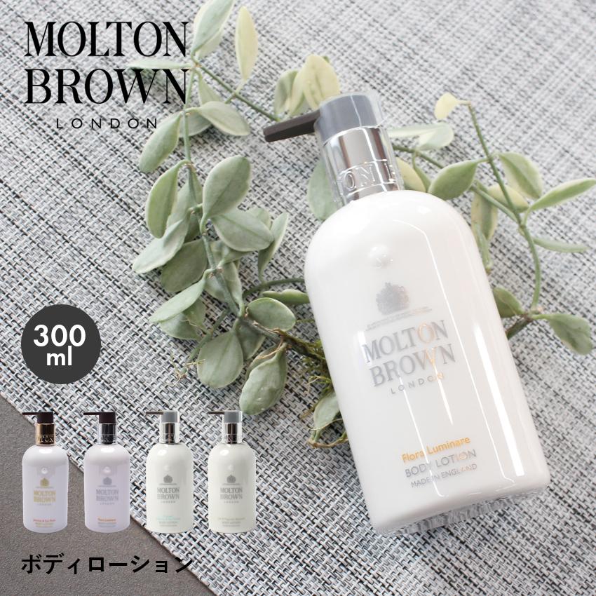 MOLTON BROWN（モルトン ブラウン） ボディローション 300ml MOLTN