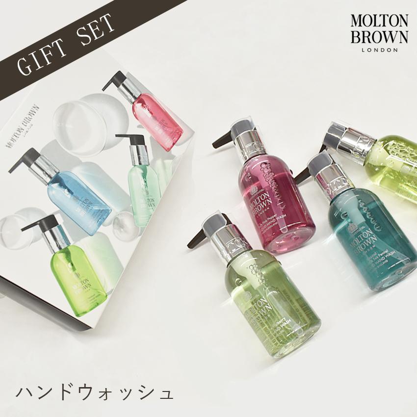 MOLTON BROWN（モルトン ブラウン） ハンドウォッシュ ギフトセット