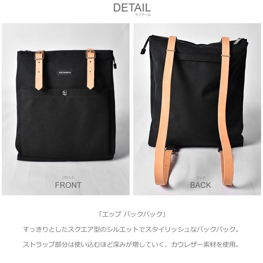マリメッコ marimekko エップ 2way リュック バックパック 2層式 自然派だけどアーバン。マリメッコの2wayリュック『Eppu』