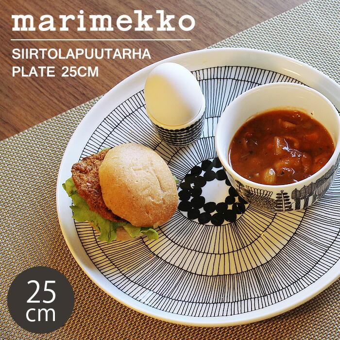 marimekko（マリメッコ） シイルトラプータルハ プレート 25cm 25