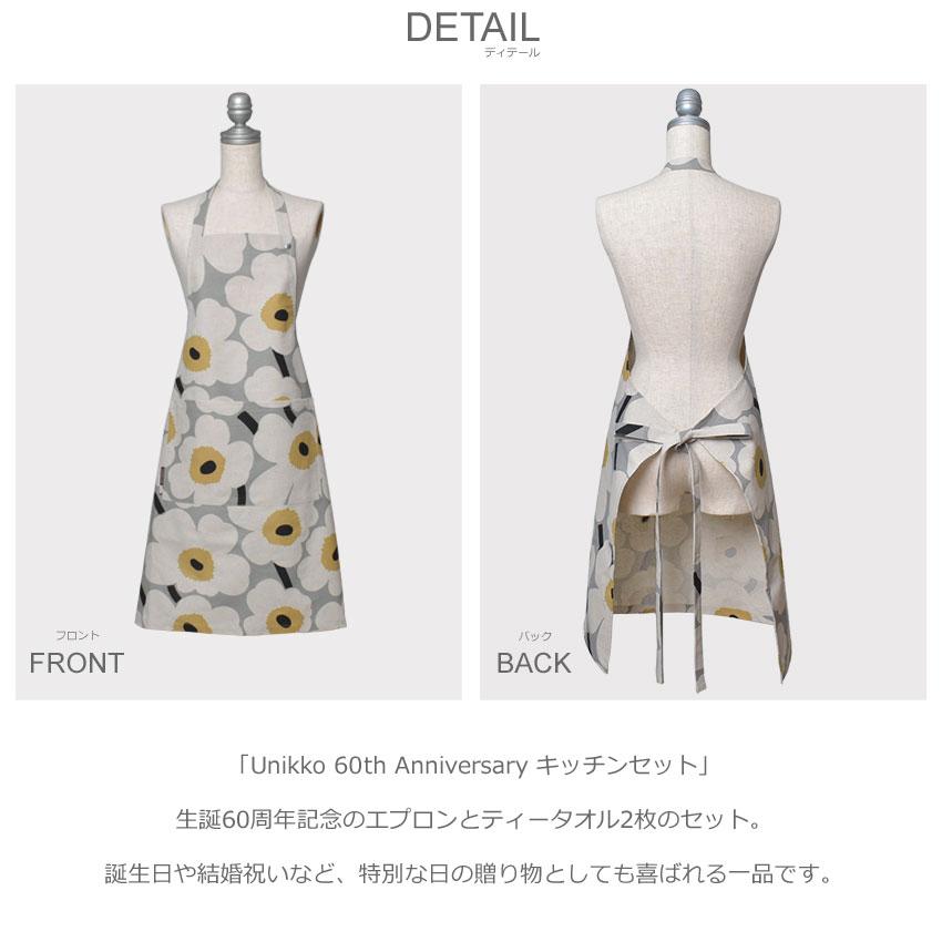 marimekko（マリメッコ） エプロン ティータオル セット Unikko 60th