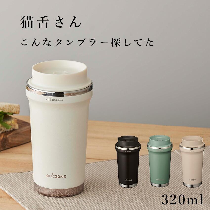 猫舌タンブラー 3ml On Zone 保温 保冷 オフィス 仕事 職場 オンドゾーン ドウシシャ 秋冬 7416 0036 Z Mall ヤフーショッピング店 通販 Yahoo ショッピング