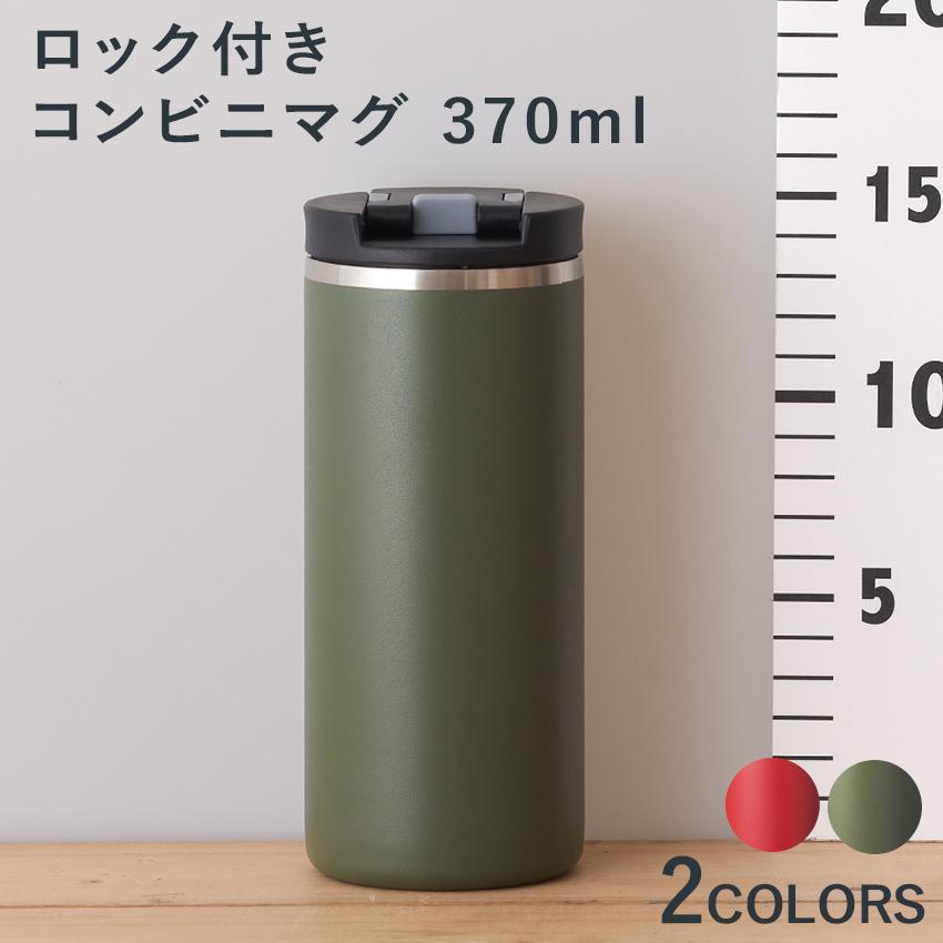 DOSHISHA（ドウシシャ） コンビニマグ ふた 蓋 ロック付き 真空断熱