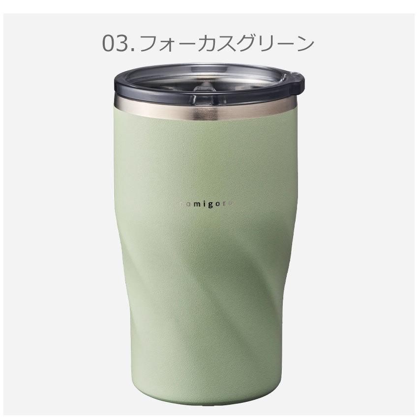 タンブラー くすみカラー ニュアンスカラー CT360 ノミゴロ