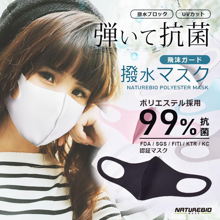 Sale 87 Off カラーマスク 立体 撥水 水洗い可能 レディース 女性用 メンズ 男性用 Fda認証 3d設計 エコ素材 Uvカット 1枚 ゆうパケット可 Gestoci Ci