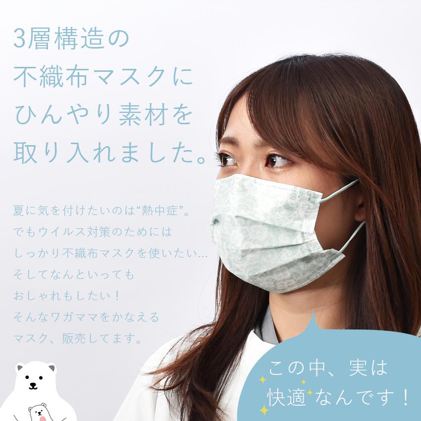 冷感マスク 不織布 カラー 柄入り 1DAY 7枚入り 普通サイズ COOL