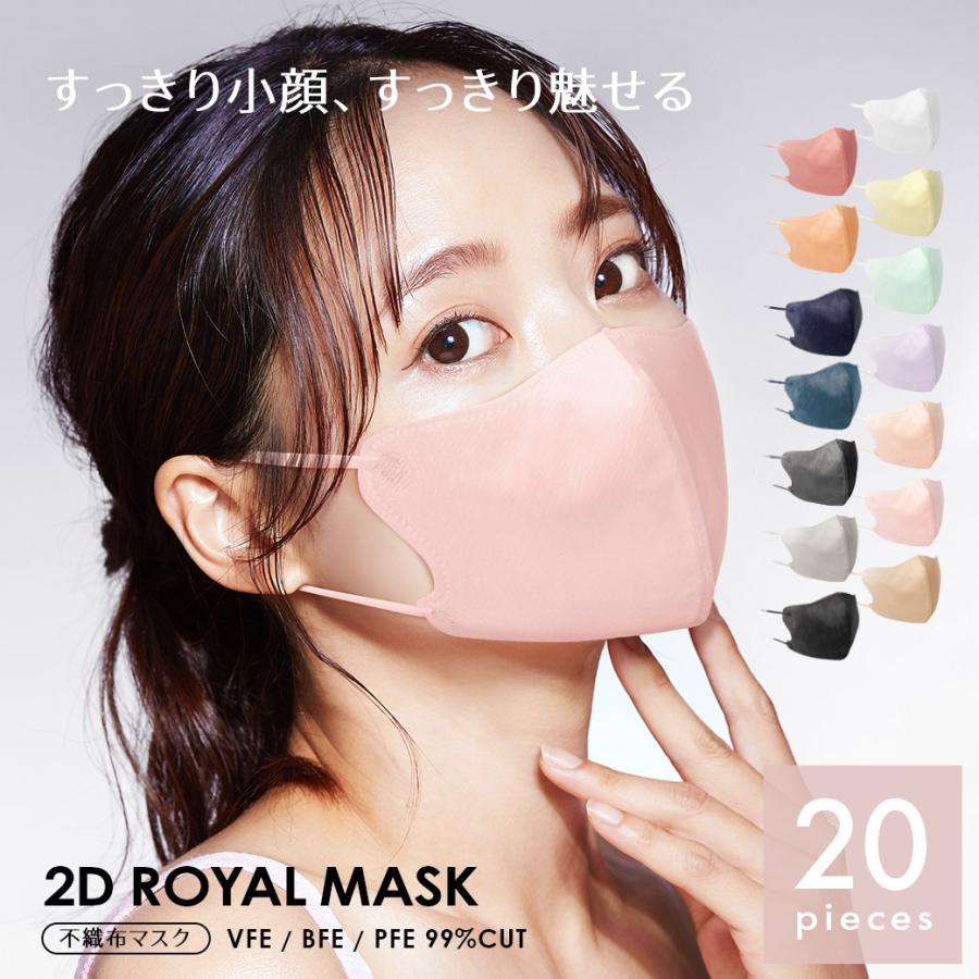 2Dマスク 20枚入り 立体 レディース くちばし型 小顔 おしゃれ 2Dマスク 20枚入り 立体 レディース くちばし型 小顔 おしゃれ