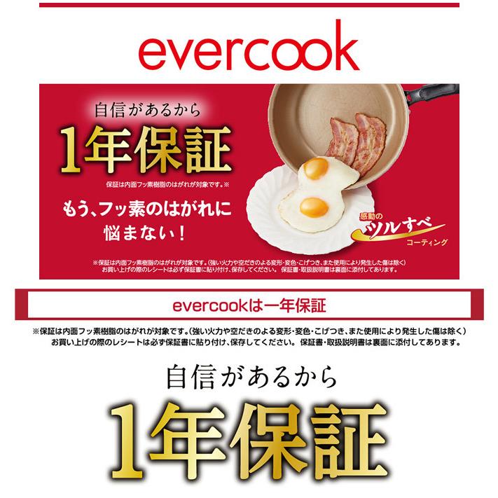 evercook エバークック フライパンセット 着脱6点セット オレンジ