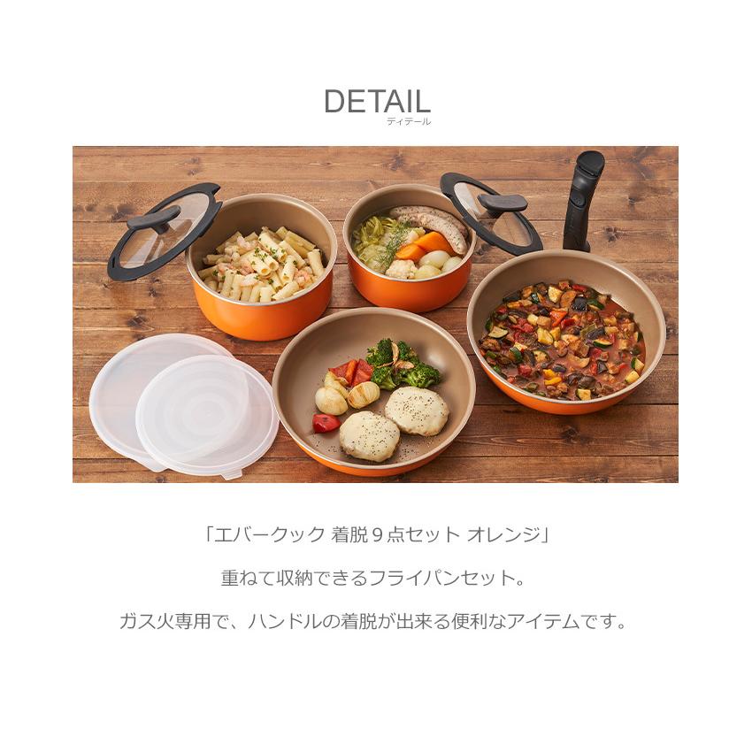evercook 鍋・フライパンセット 9点セット　未使用 evercook エバークック フライパンセット 着脱9点セット オレンジ