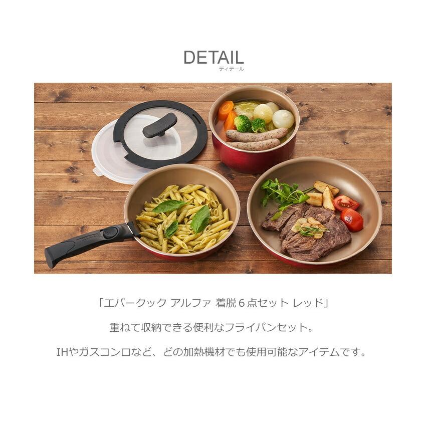 evercook エバークック フライパンセット アルファ 着脱6点セット