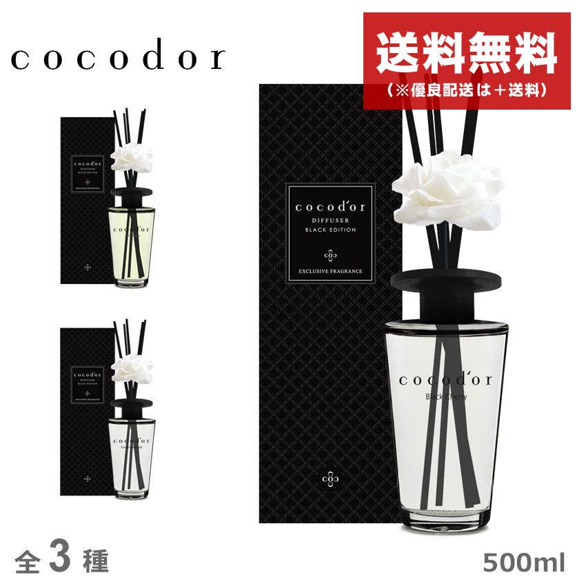 送料無料 ココドール ルームフレグランス エディション ディフューザー