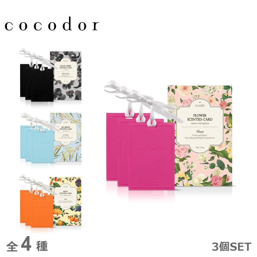 ココドール ルームフレグランス cocodor ブラック 黒 オレンジ ブルー