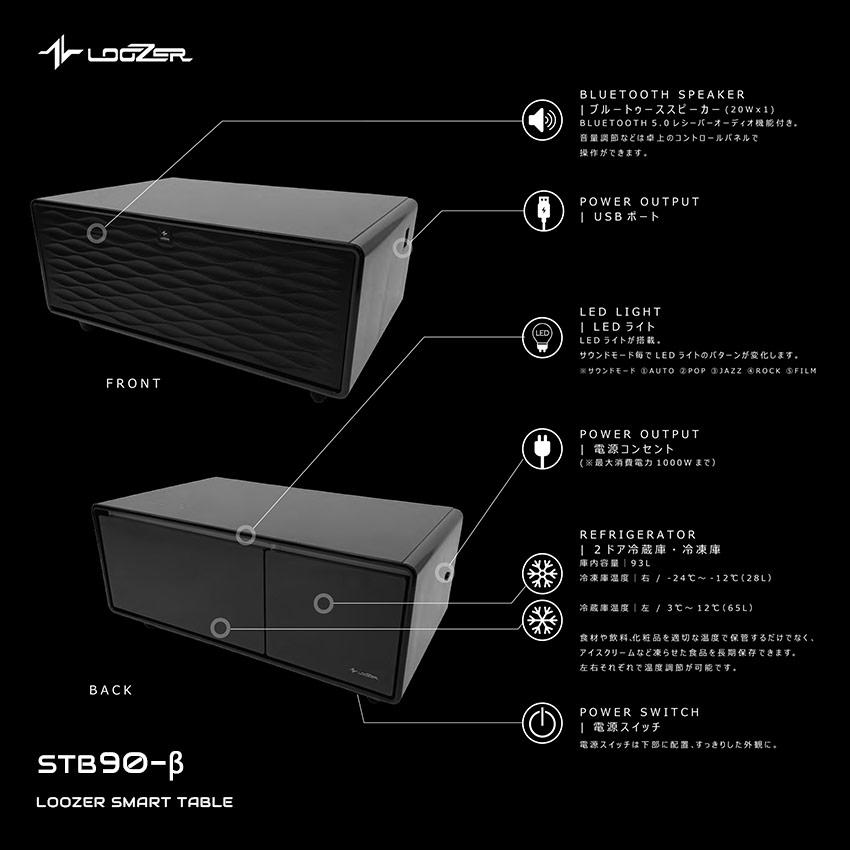 ルーザー 冷凍冷蔵庫 LOOZER スマートテーブル STB90-β 冷凍庫 冷蔵庫 93L 2ドア タッチパネル スピーカー ステルス家電 ホワイト 白 ブラック Bluetooth USB｜z-mall｜10