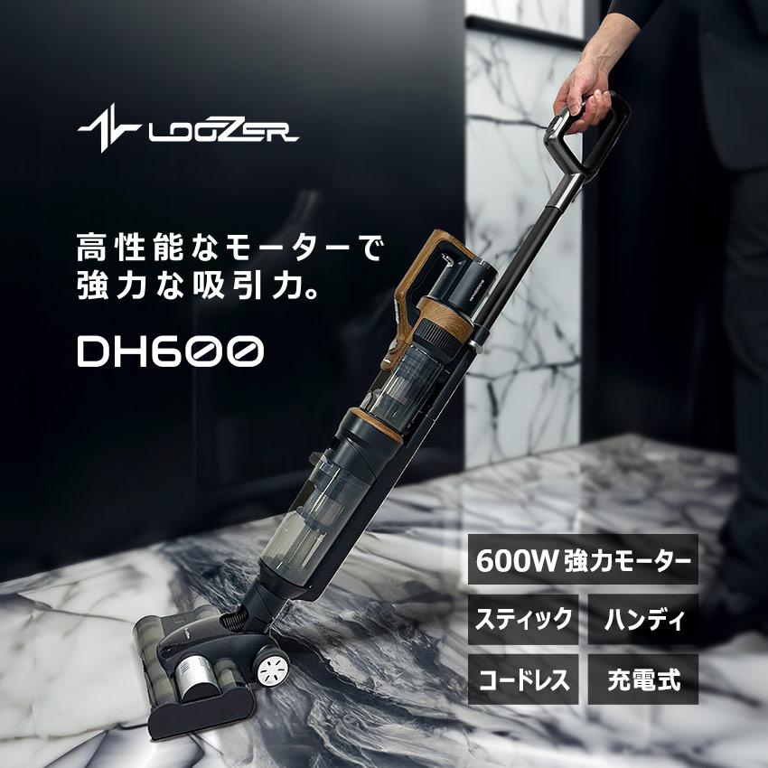 LOGZER DH600 スティッククリーナー本体 ルーザー 掃除機 VACUUM CLEANER DH600 LOOZER ブラック 黒 ブラウン