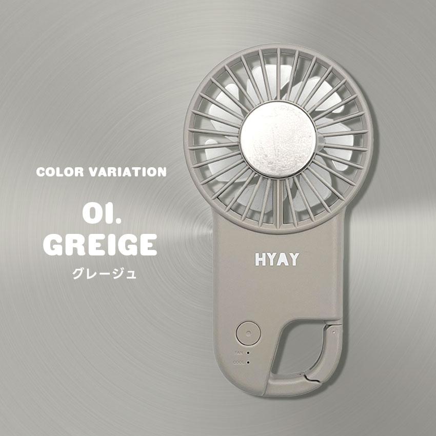 ヒヤイ ハンディファン HYAY HY-PE001 グレー イエロー 黄 冷感