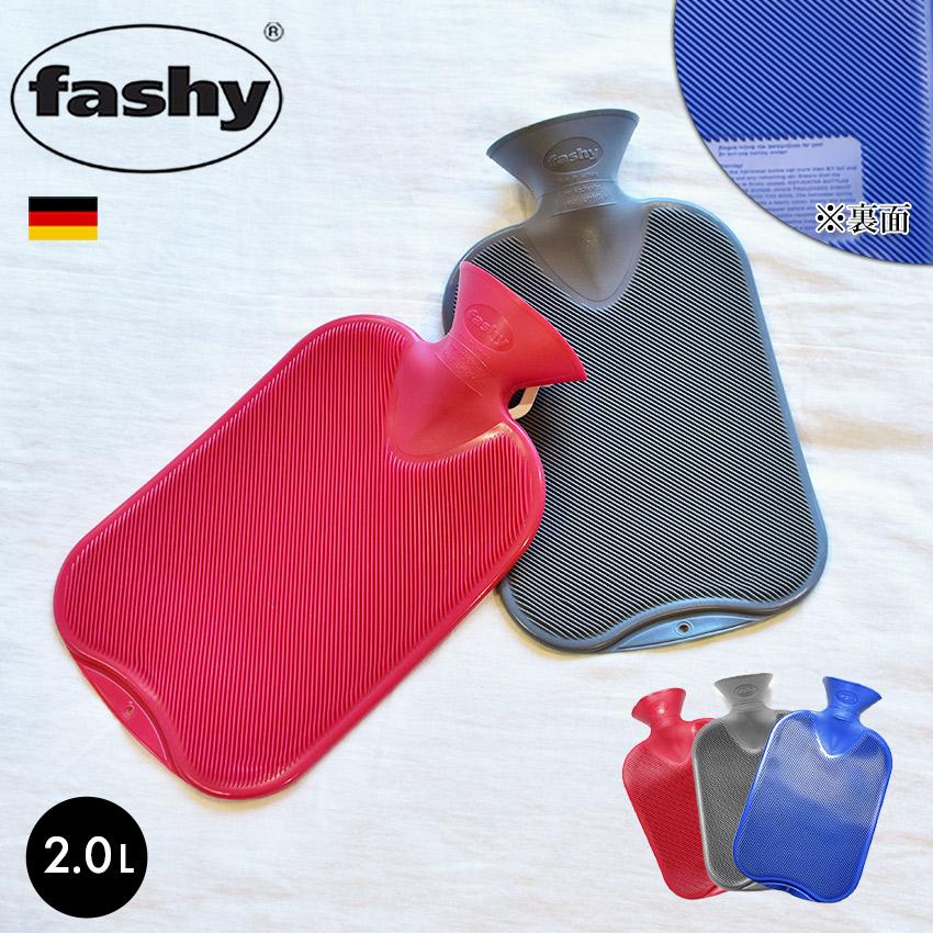 ファシー 湯たんぽ FASHY ダブル リブ 2L DOUBLE RIBBED 6460 かわいい