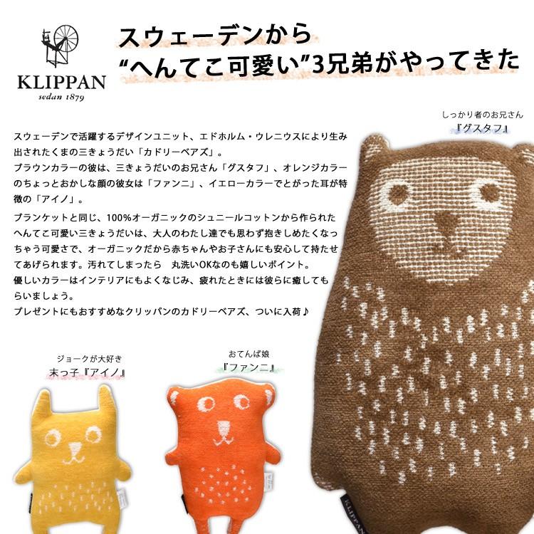 KLIPPAN（クリッパン） カドリー パペット リトル ベア ブラウン 北欧
