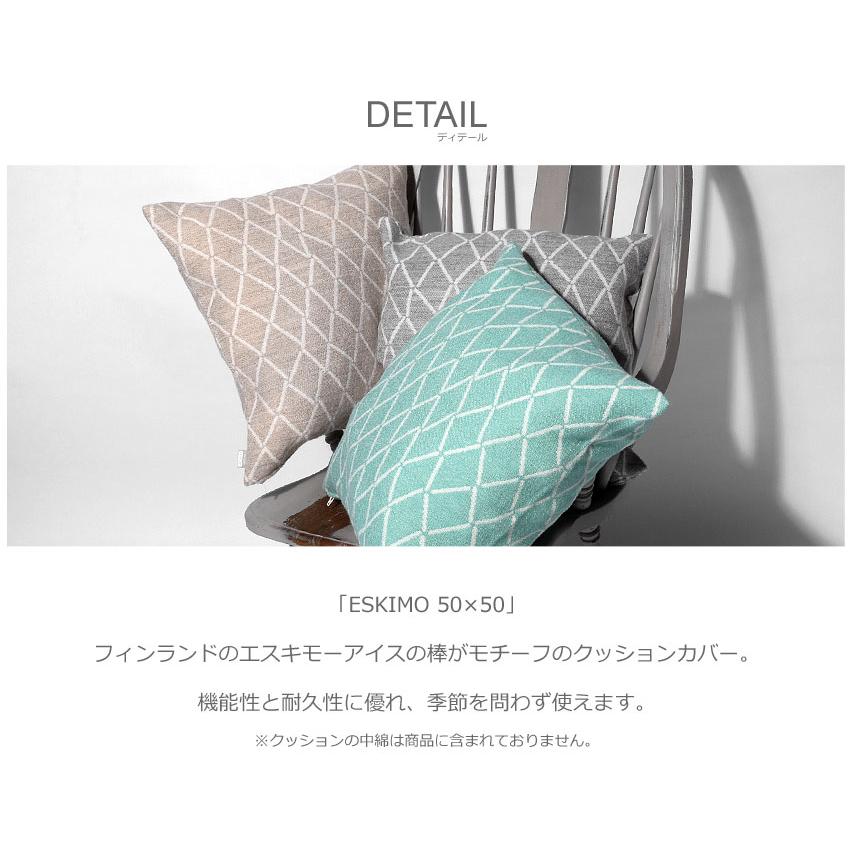 ラプアンカンクリ クッションカバー エスキモー 50×50 LAPUAN KANKURIT