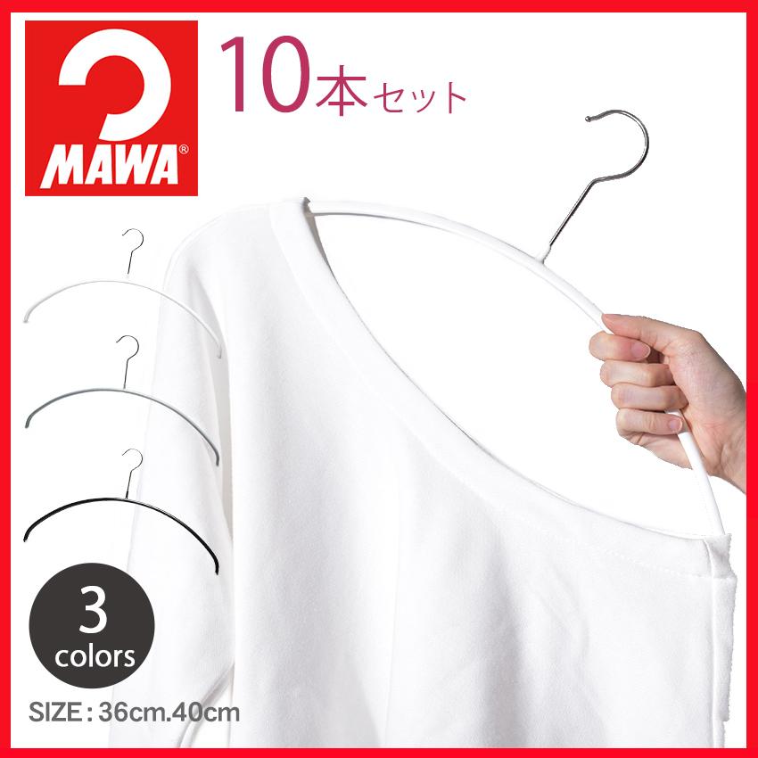 MAWA マワ ハンガー 40cm 36cm エコノミック 10本セット すべらない