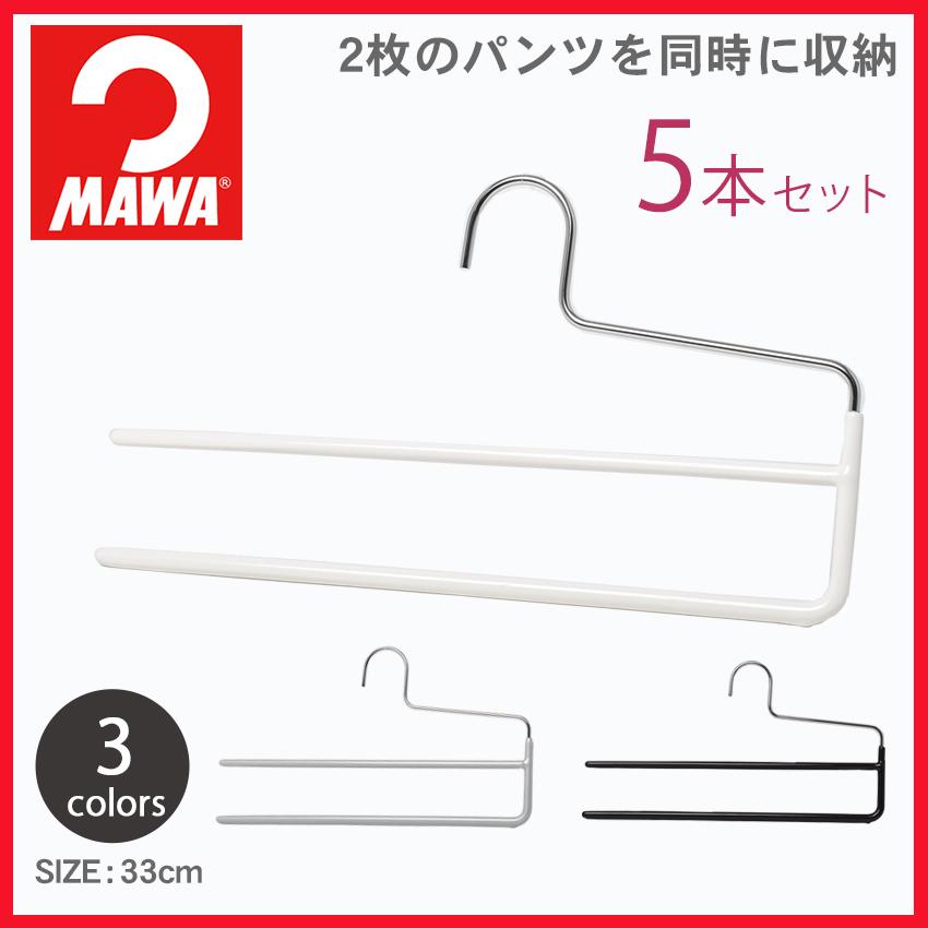 MAWA ハンガー マワハンガー すべらない 滑らない 5本セット パンツ
