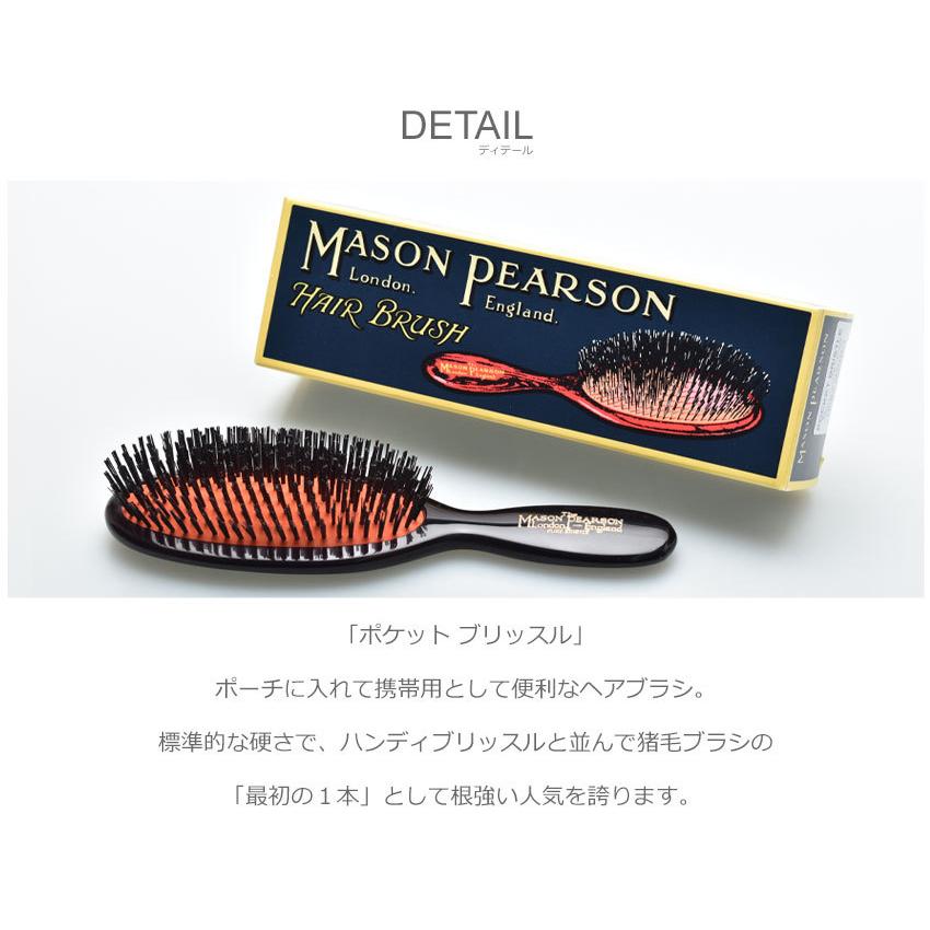 MASON PEARSON 送料無料 メイソンピアソン ヘアブラシ ポケット