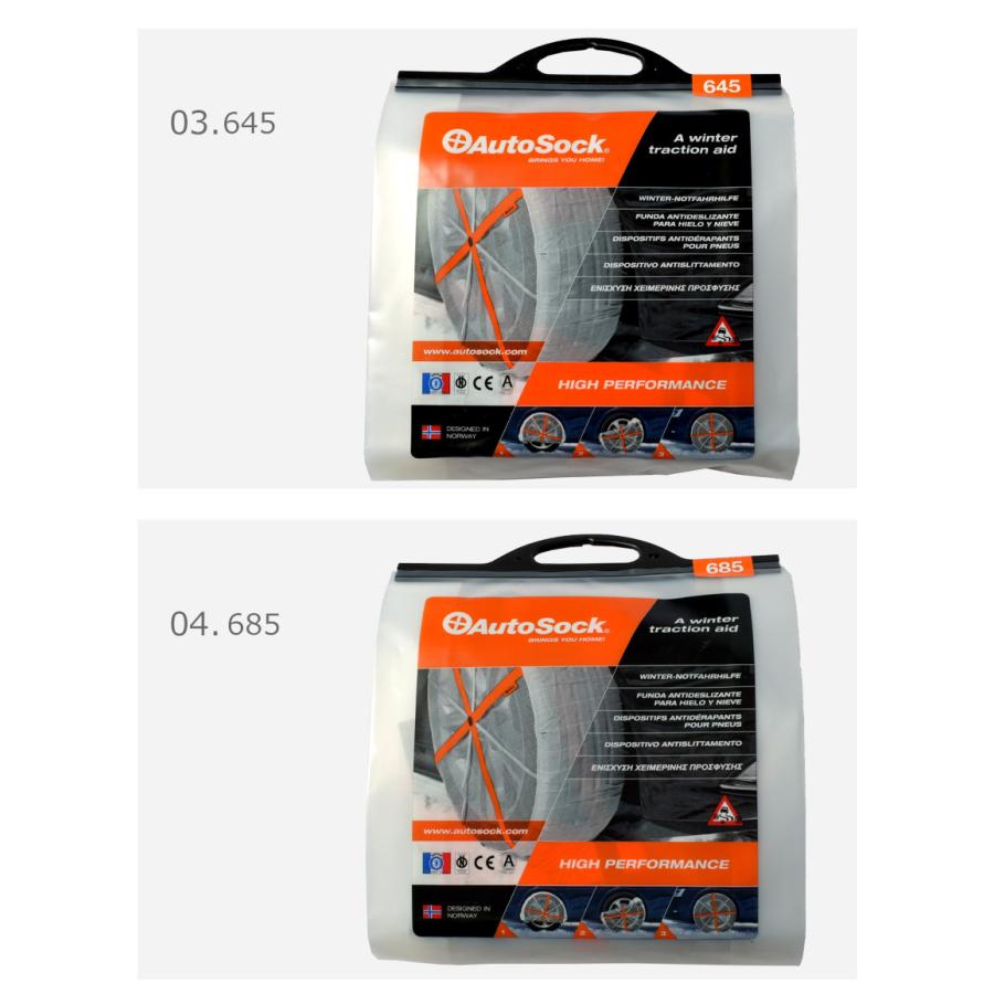 AutoSock 送料無料 オートソック ハイパフォーマンス 雪 タイヤ滑り