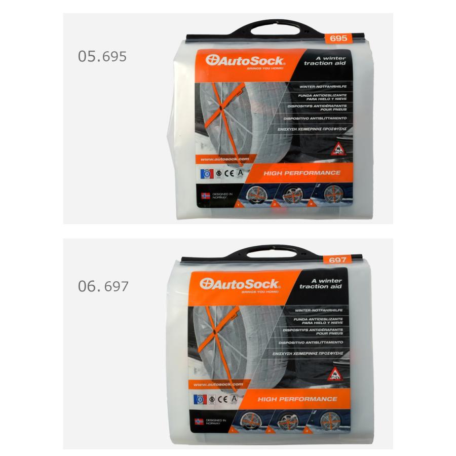 AutoSock 送料無料 オートソック ハイパフォーマンス 雪 タイヤ滑り