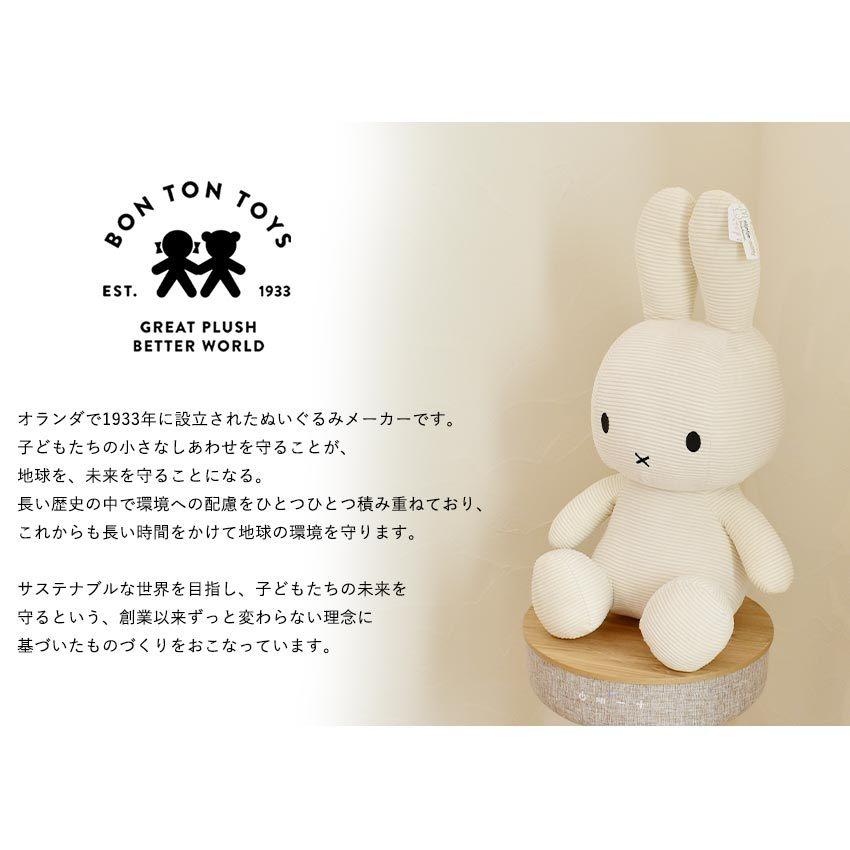 ミッフィー ぬいぐるみ グッズ ボントントイズ MIFFY SITTING ミッフィー ぬいぐるみ グッズ ボントントイズ MIFFY SITTING