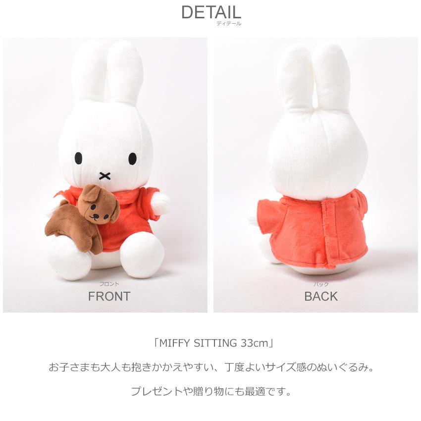 ミッフィー ぬいぐるみ グッズ ボントントイズ MIFFY SITTING ミッフィー ぬいぐるみ グッズ ボントントイズ MIFFY SITTING
