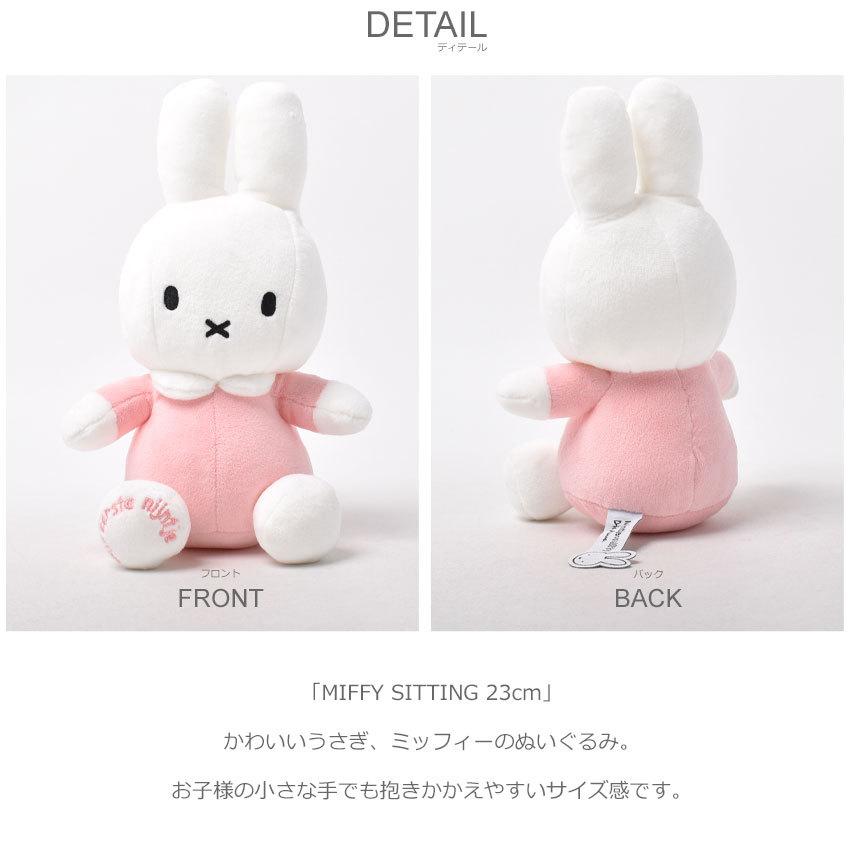 ボントントイズ ぬいぐるみ MIFFY SITTING 23cm BON TON TOYS ピンク