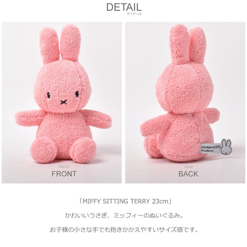 ボントントイズ ぬいぐるみ MIFFY SITTING TERRY 23cm BON TON