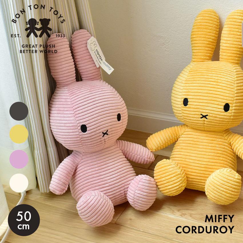 ミッフィー コーデュロイ ぬいぐるみ 30cm ピンク miffy ミッフィー コーデュロイ ぬいぐるみ 30cm ピンク miffy