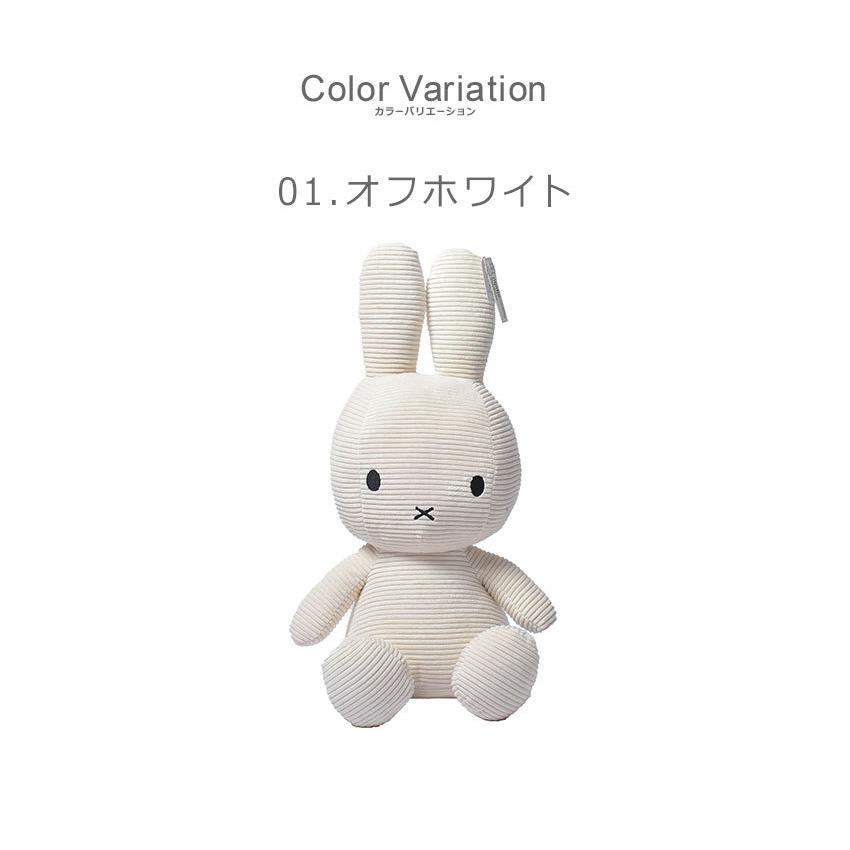 ボントントイズ　ミッフィーぬいぐるみ　デルフト　コーデュロイ Miffy Corduroy / 33cm【BONTON TOYS】 ミッフィー コーデュロイ
