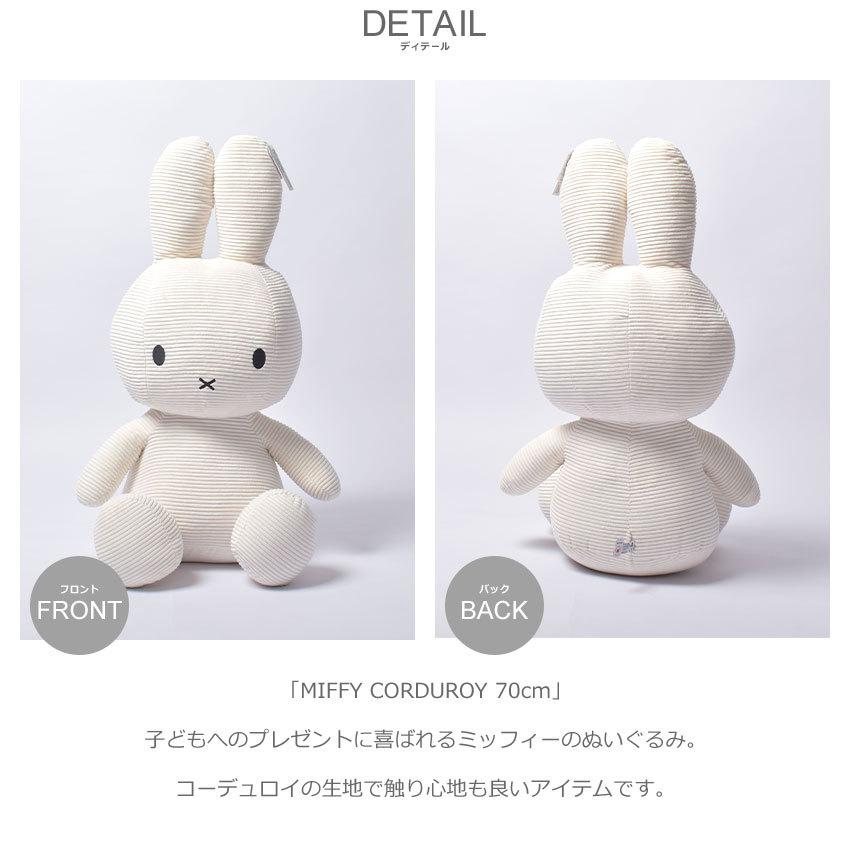 ボントントイズ ミッフィー ぬいぐるみ コーデュロイ 70cm ホワイト 楽天市場】BON TON TOYS Miffy Corduroy 70cm ボントントイズ