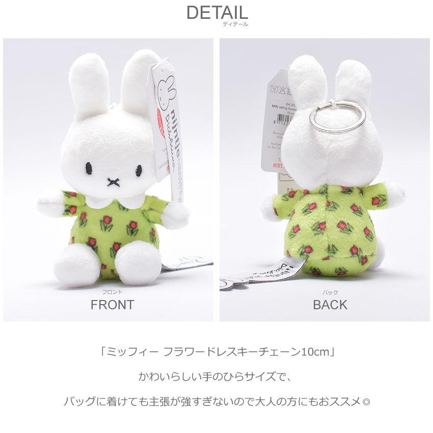 ミッフィー グッズ ボントントイズ キーチェーン フラワードレスキーチェーン10cm Bon Ton Toys 245 ホワイト 白 大人 子供 おしゃれ 7755 0011 Z Mall ヤフーショッピング店 通販 Yahoo ショッピング