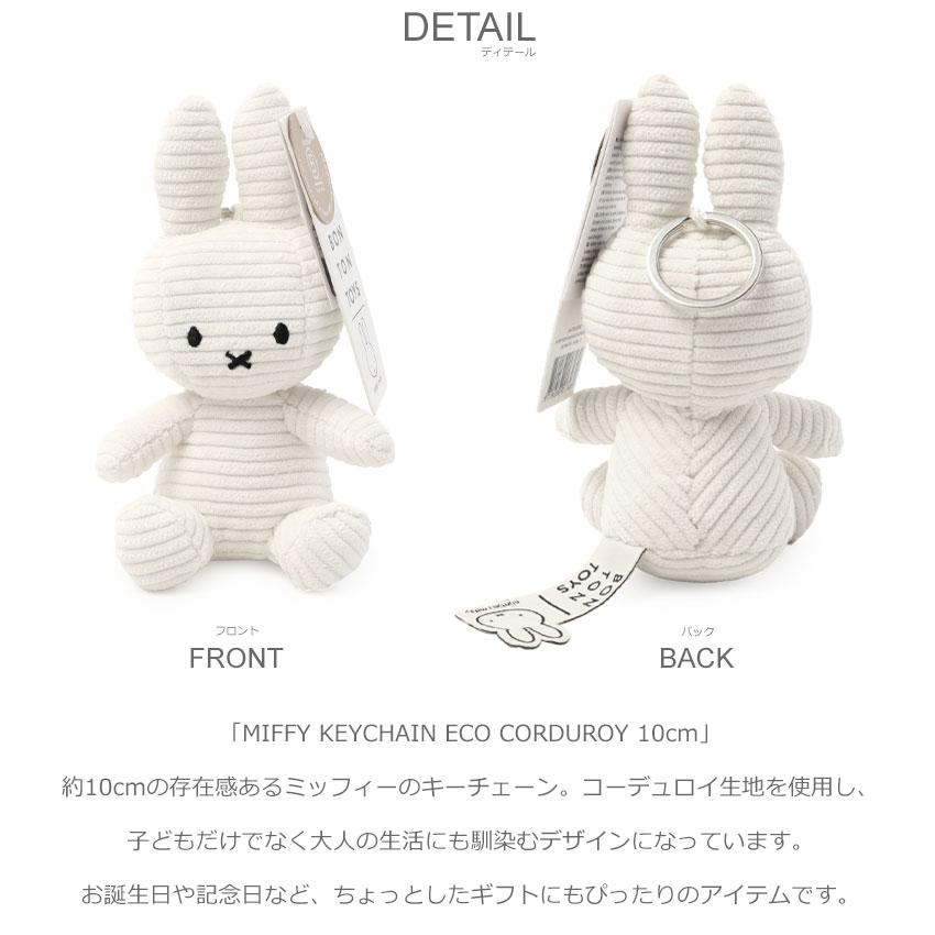 ボントントイズ キーチェーン BON TON TOYS 24205080 ベージュ