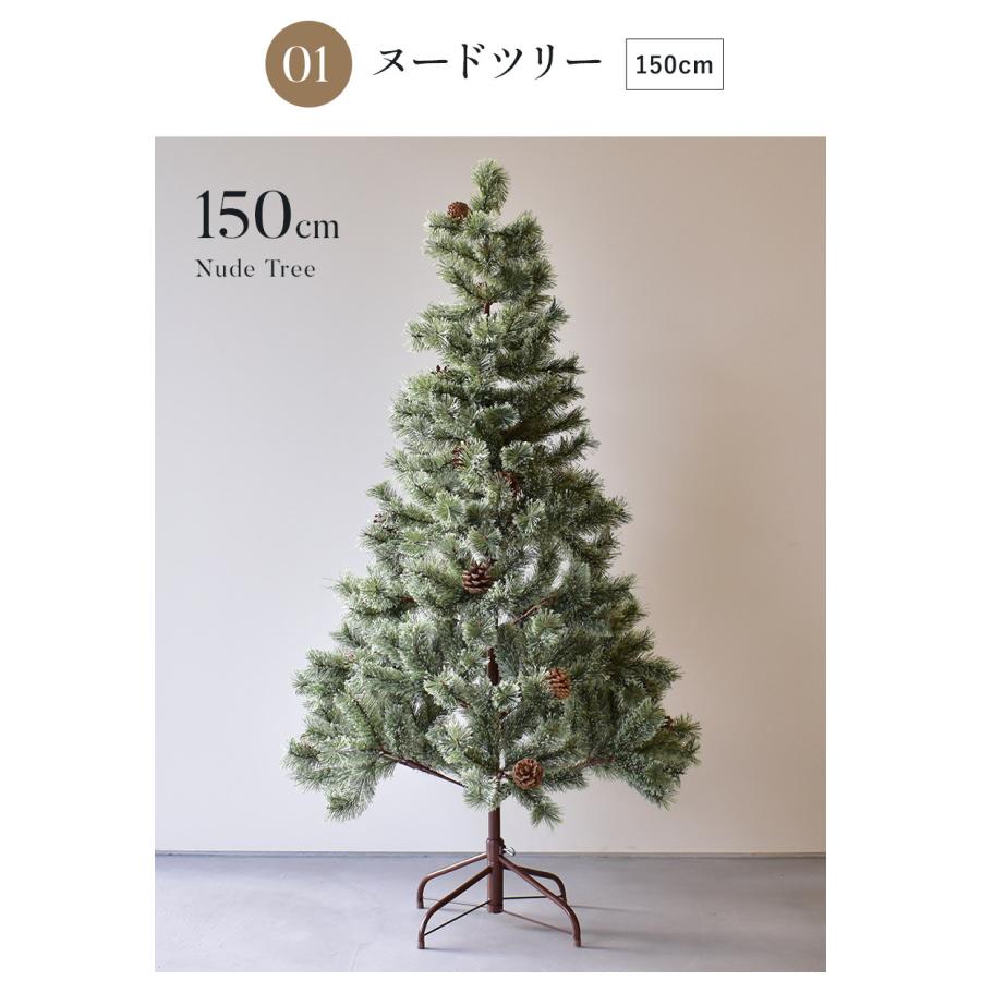 クリスマスツリー 150cm 180cm オーナメントセット ヌードツリー