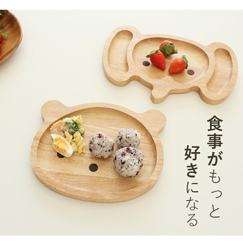 キッズプレート ボヌール 子供 動物 食器 ランチ ワンプレート