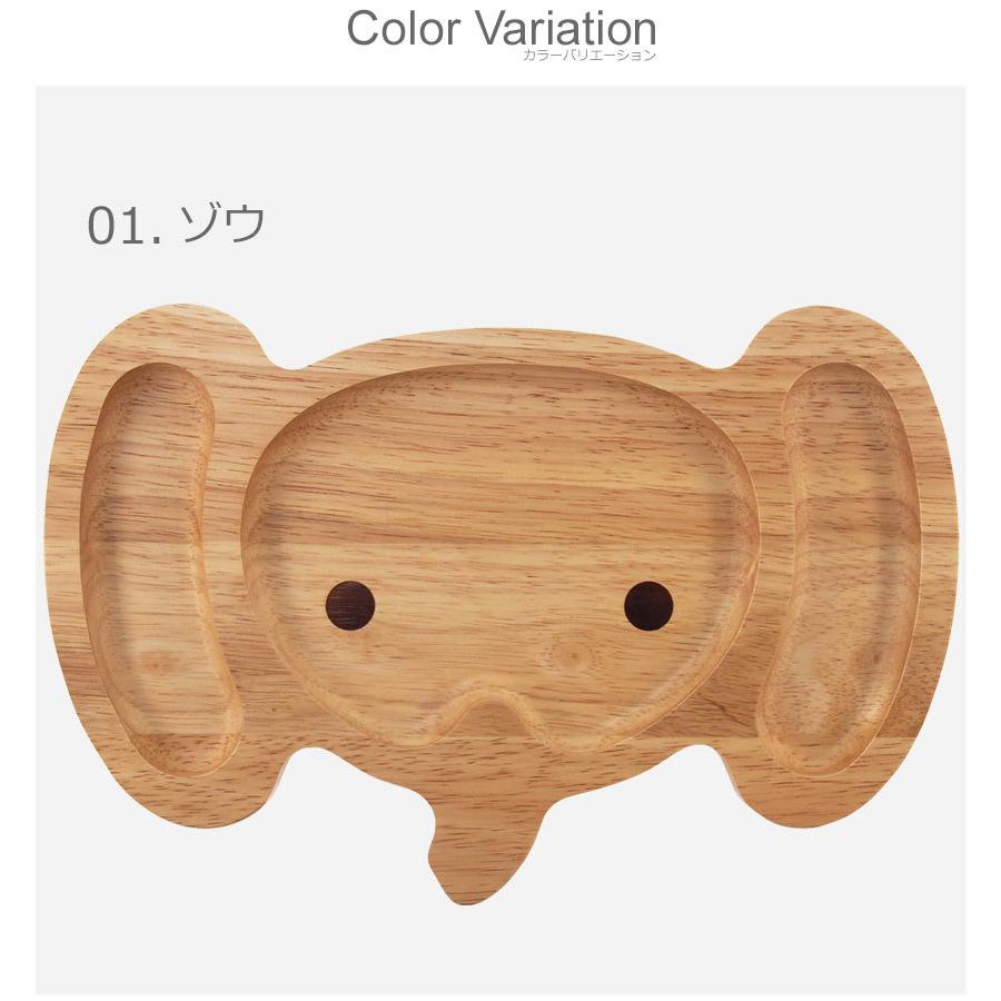 キッズプレート ボヌール 子供 動物 食器 ランチ ワンプレート