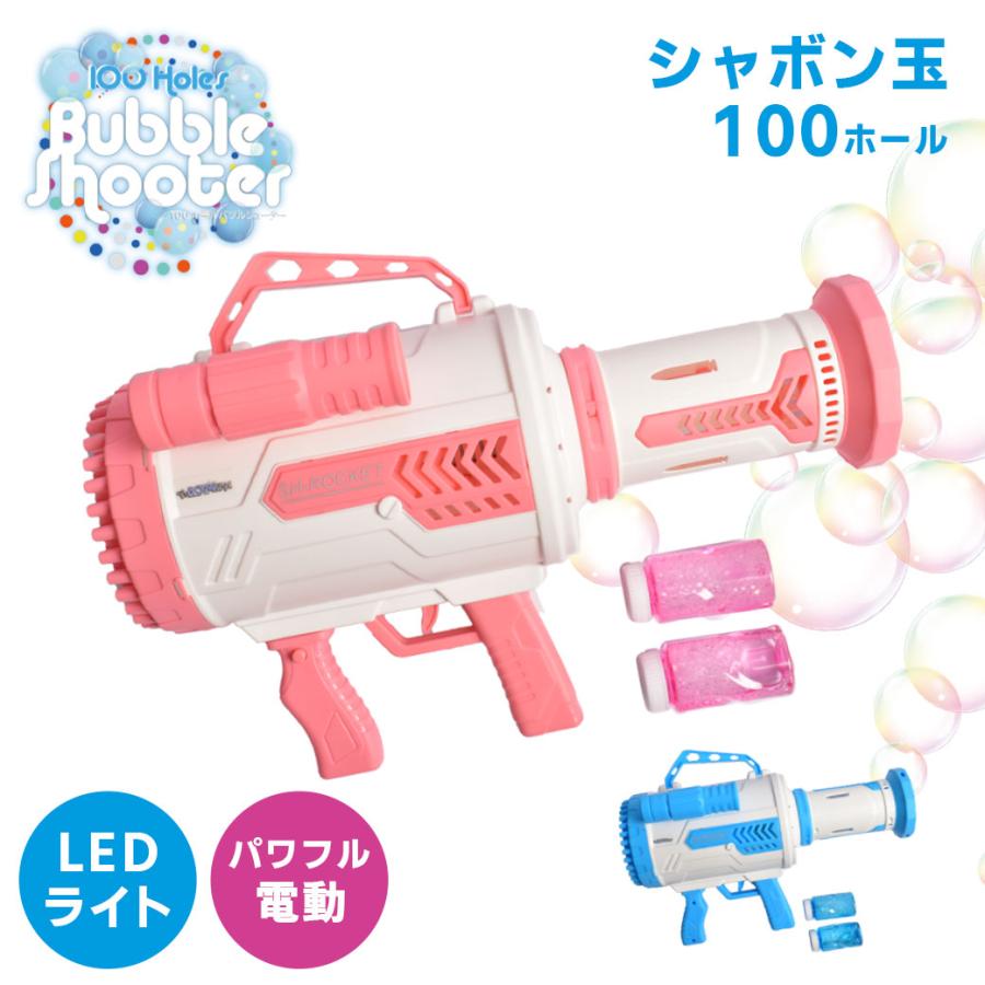 おもちゃ キッズ ジュニア 子供 100ホール バブル シューター ピンク