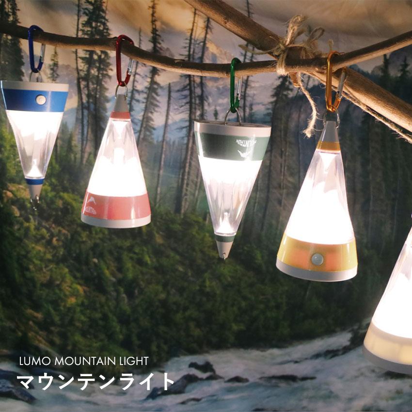 ルーモ ライト LUMO MOUNTAIN LIGHT 雑貨 アウトドア キャンプ 7WAY
