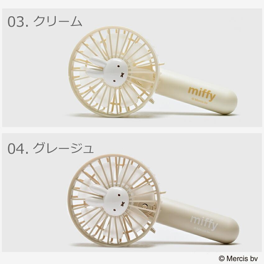 MIFFY コンパクトファン 393-PXXP038 扇風機 携帯扇風機 かわいい