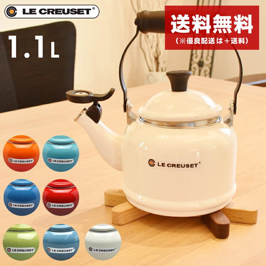 Le Creuset 送料無料 LE CREUSET ル・クルーゼ やかん Q9401 Le Creuset 送料無料 LE CREUSET ル・クルーゼ やかん Q9401
