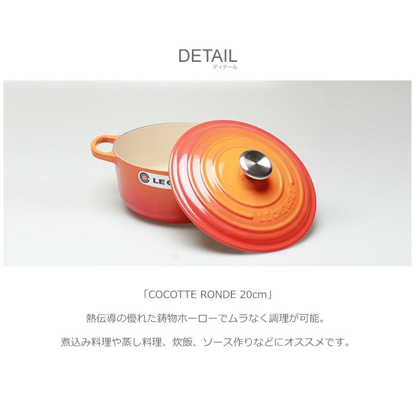 Le Creuset（ル・クルーゼ） 鍋 ココット・ロンド 20cm LE CREUSET